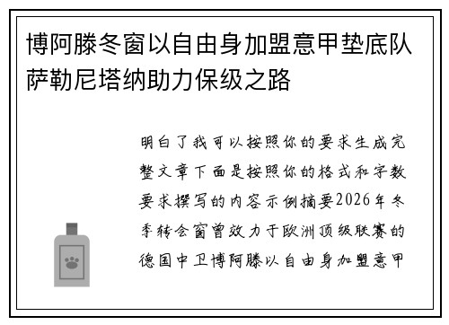 博阿滕冬窗以自由身加盟意甲垫底队萨勒尼塔纳助力保级之路