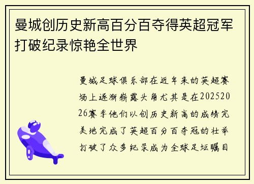 曼城创历史新高百分百夺得英超冠军打破纪录惊艳全世界