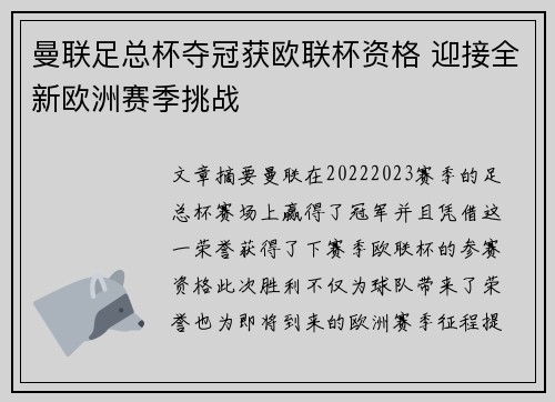 曼联足总杯夺冠获欧联杯资格 迎接全新欧洲赛季挑战