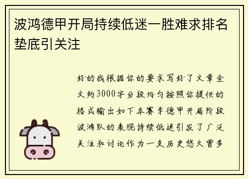 波鸿德甲开局持续低迷一胜难求排名垫底引关注