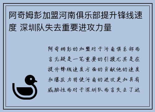 阿奇姆彭加盟河南俱乐部提升锋线速度 深圳队失去重要进攻力量