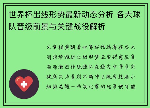 世界杯出线形势最新动态分析 各大球队晋级前景与关键战役解析
