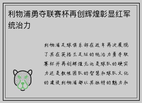 利物浦勇夺联赛杯再创辉煌彰显红军统治力